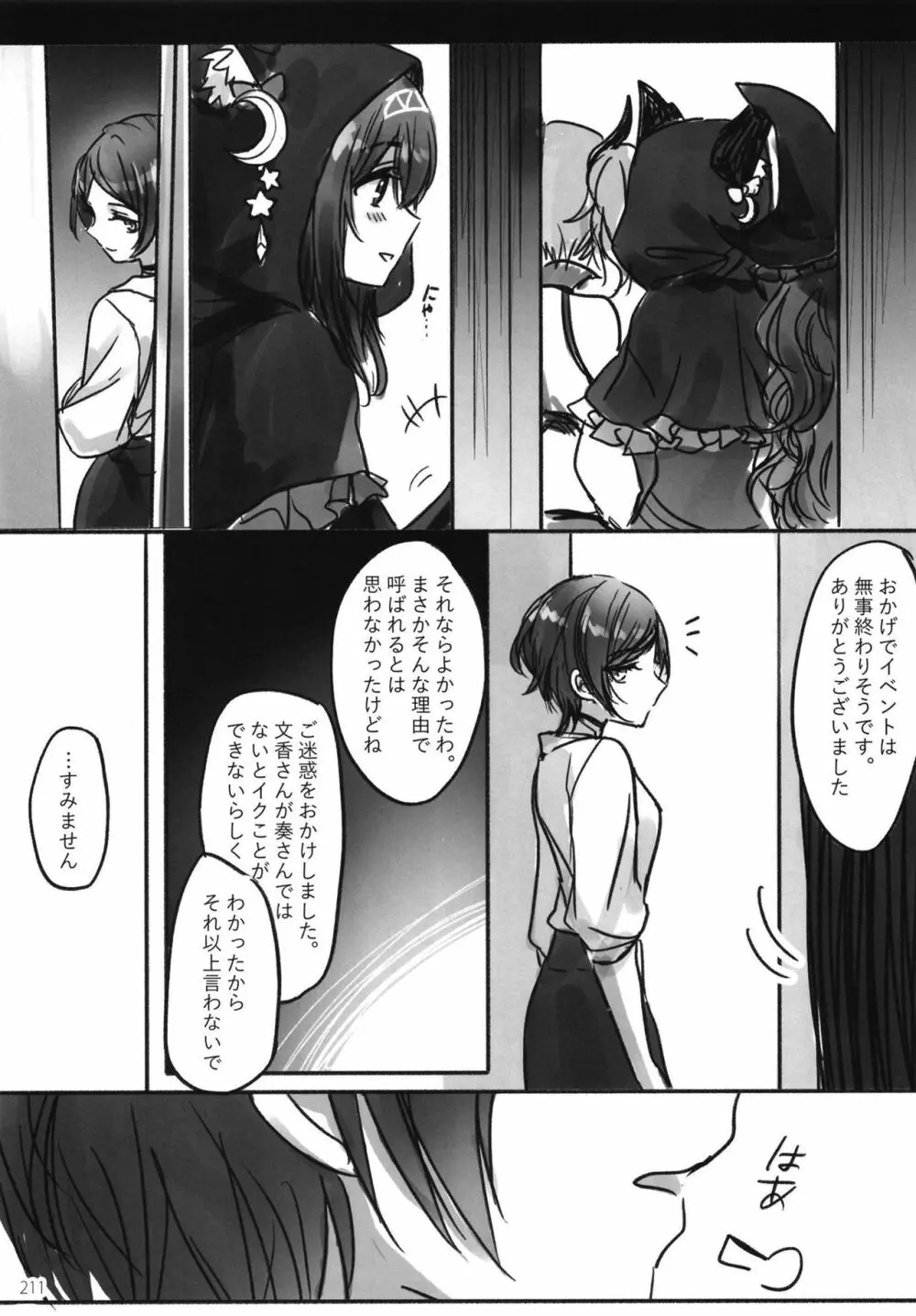 月の果てまで Page.213