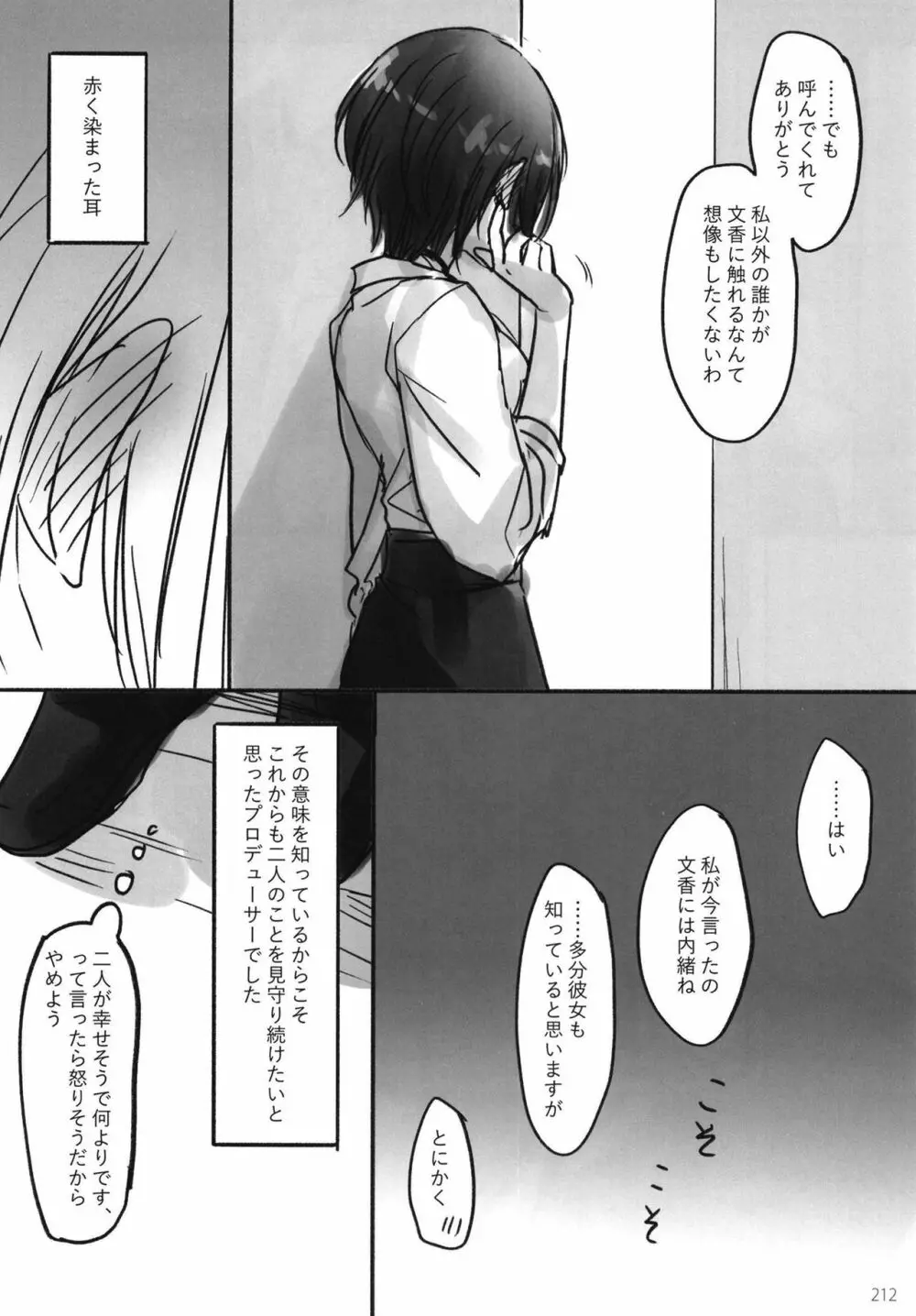 月の果てまで Page.214