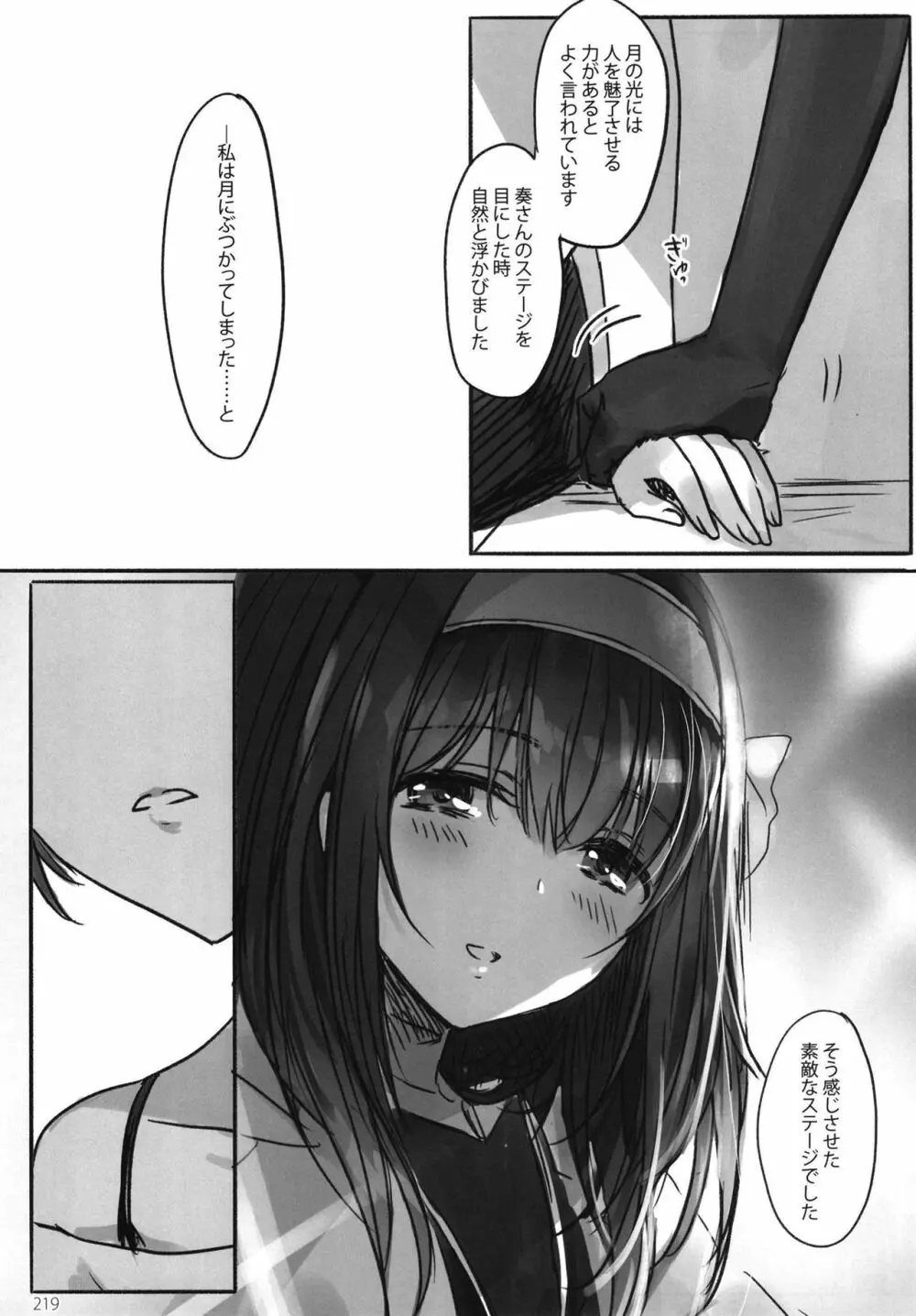 月の果てまで Page.221