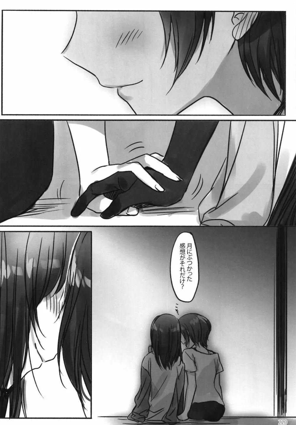 月の果てまで Page.222