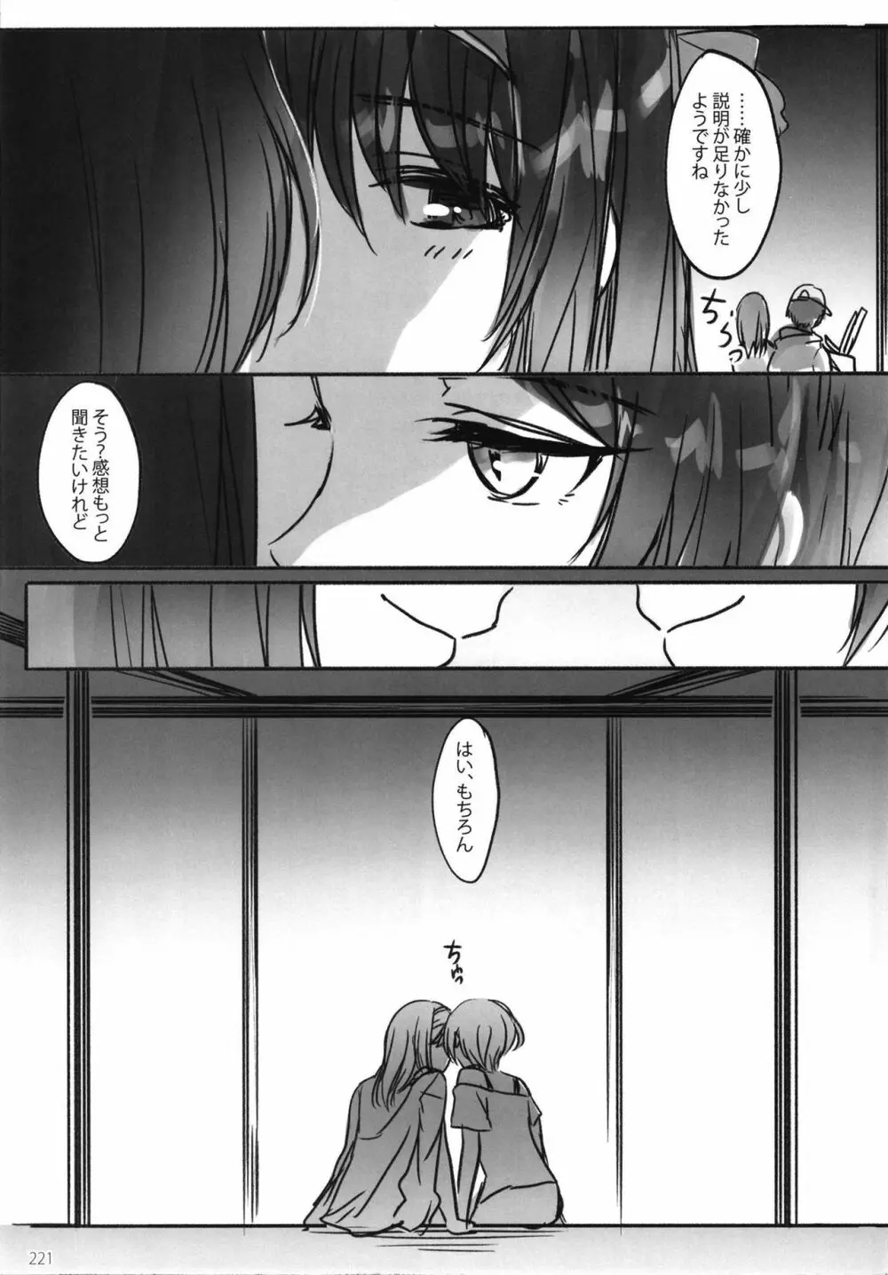 月の果てまで Page.223