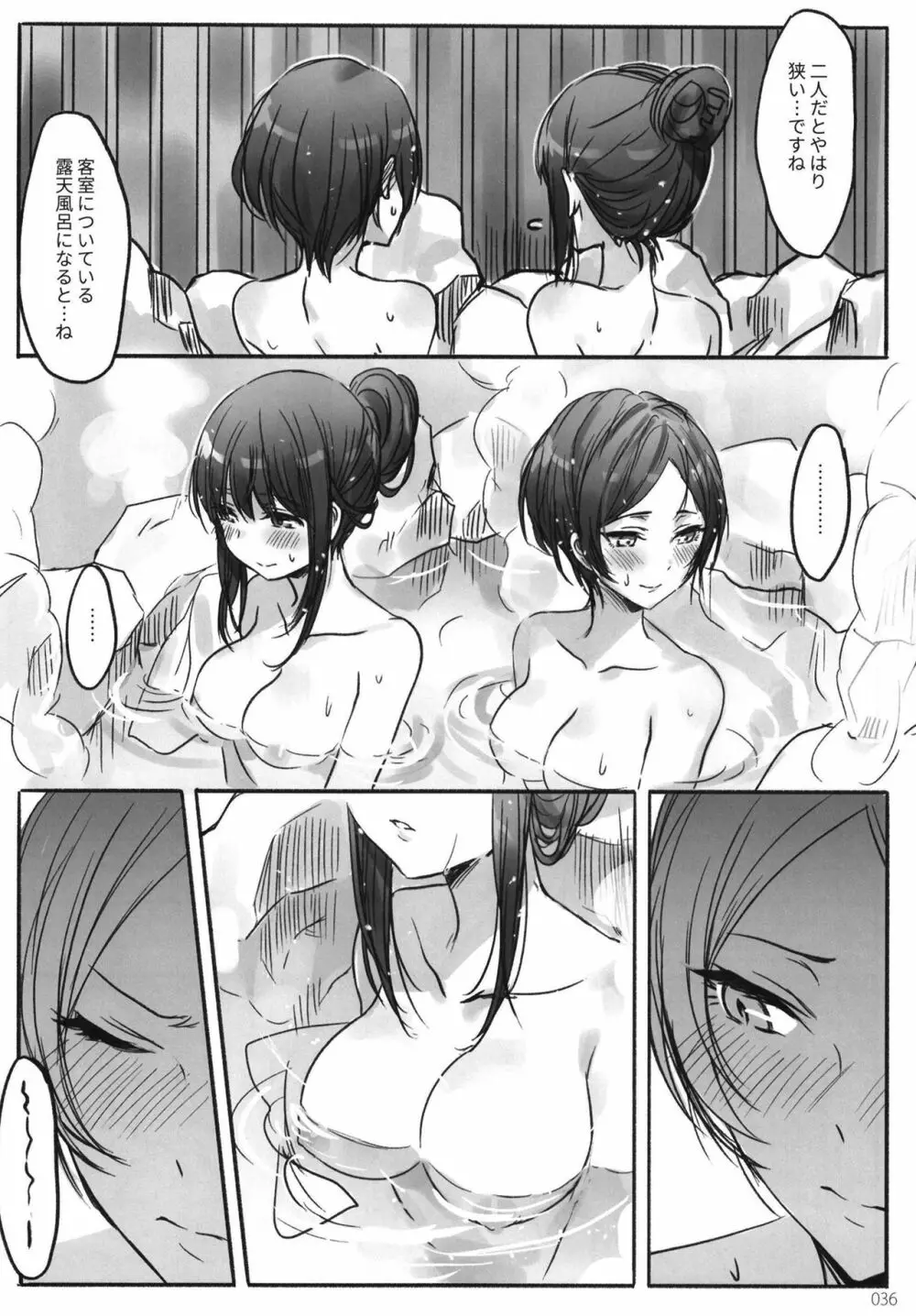 月の果てまで Page.38