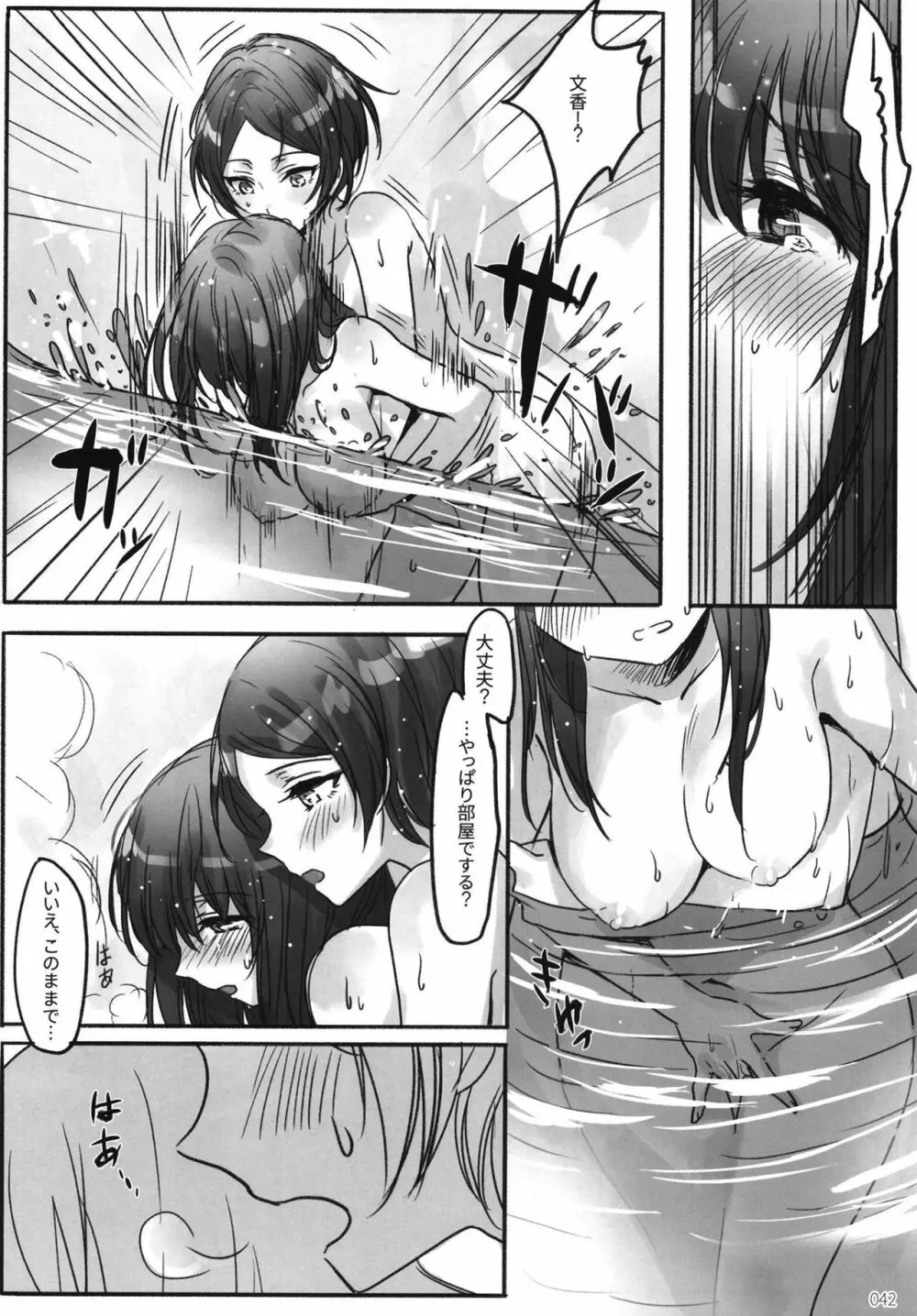 月の果てまで Page.44