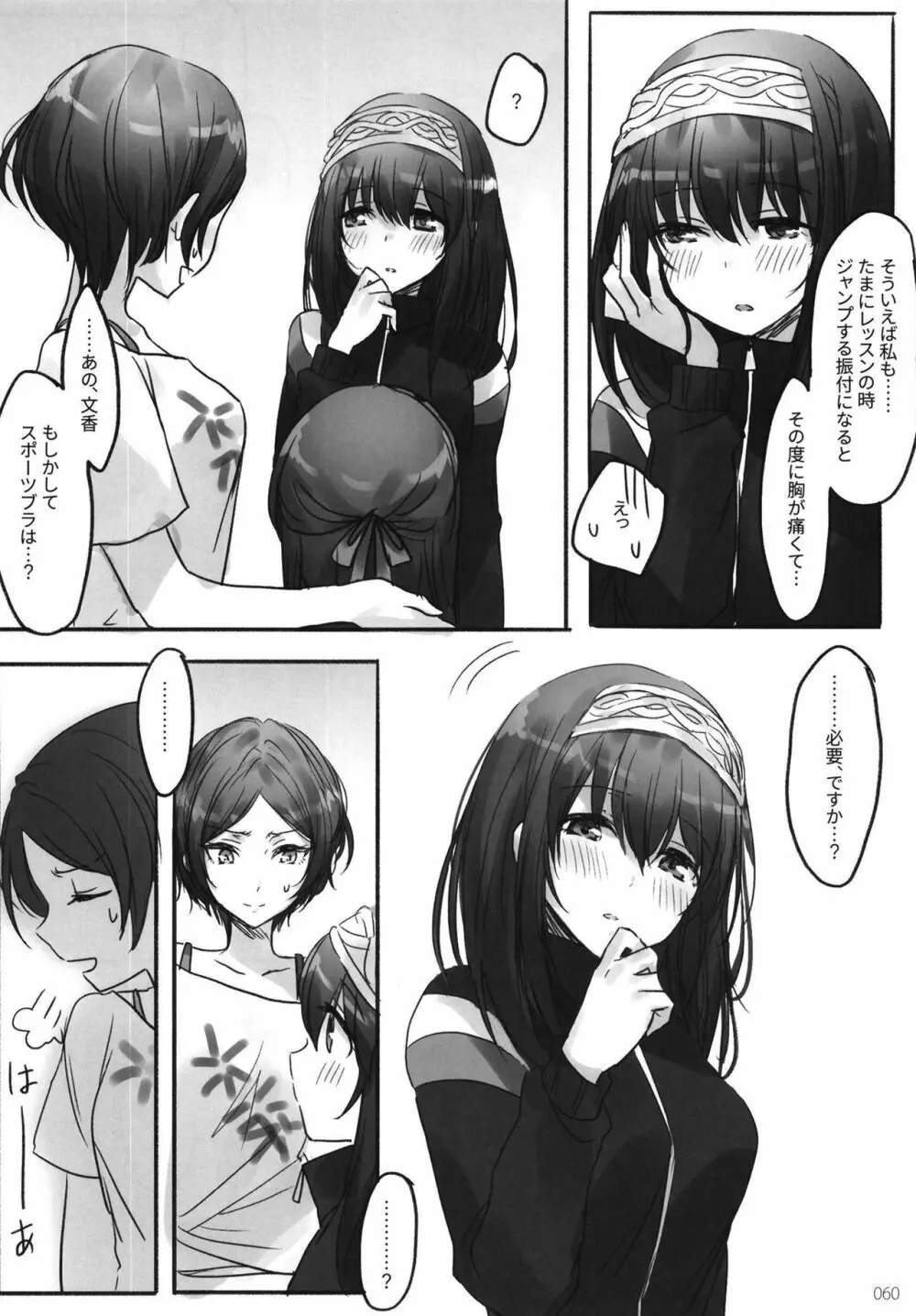 月の果てまで Page.62