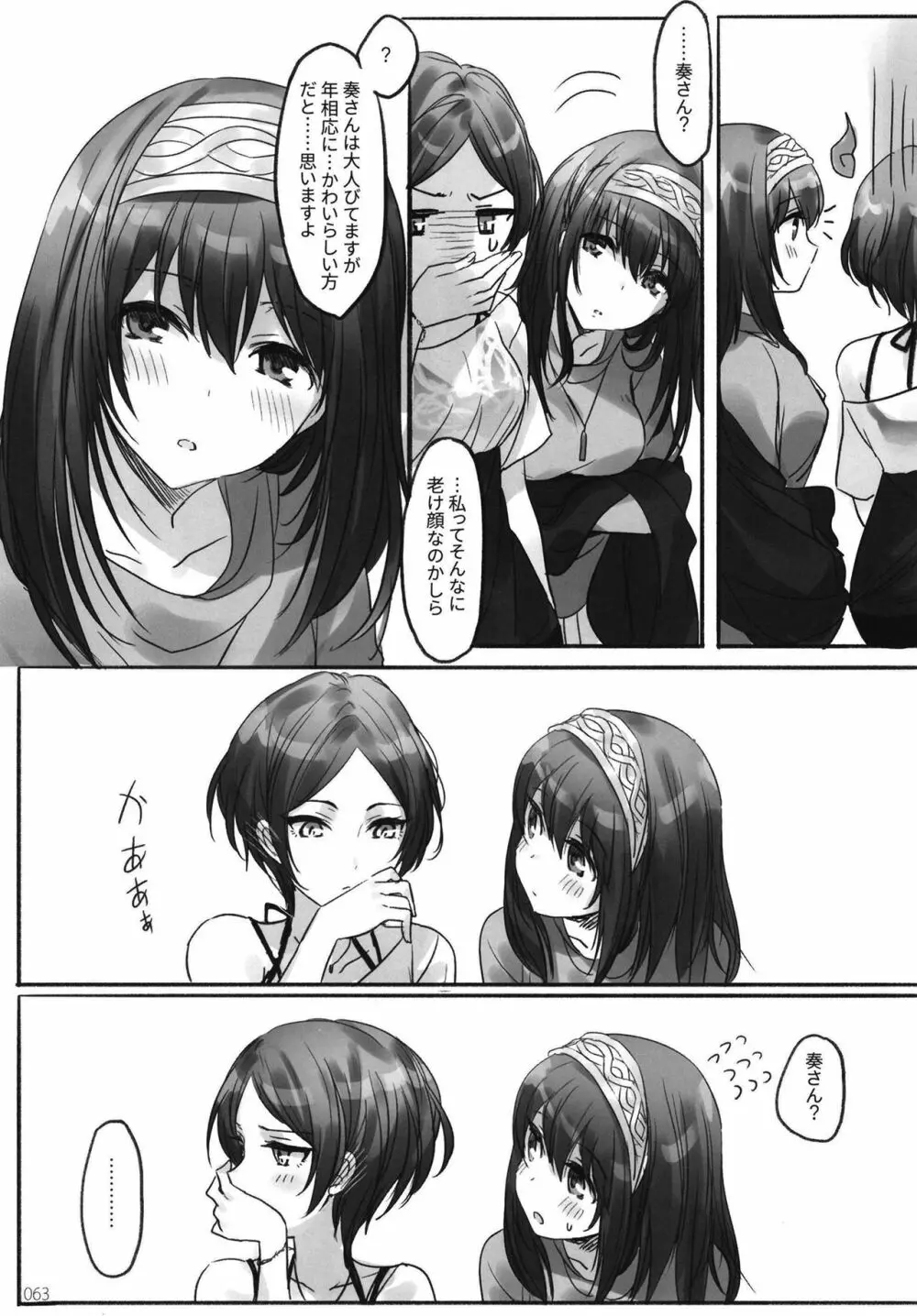 月の果てまで Page.65