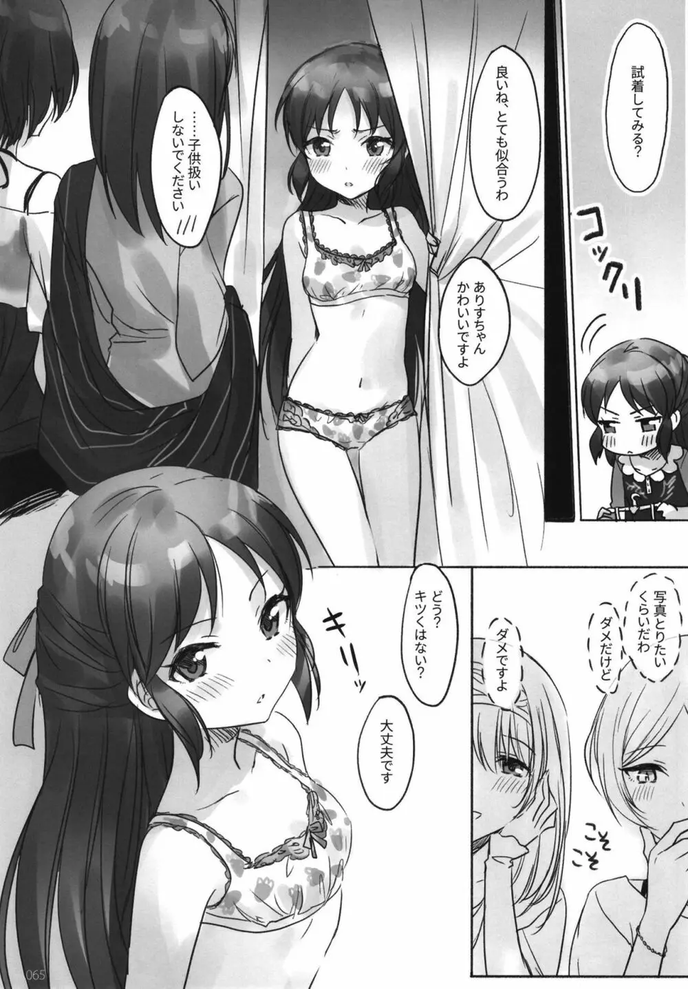 月の果てまで Page.67