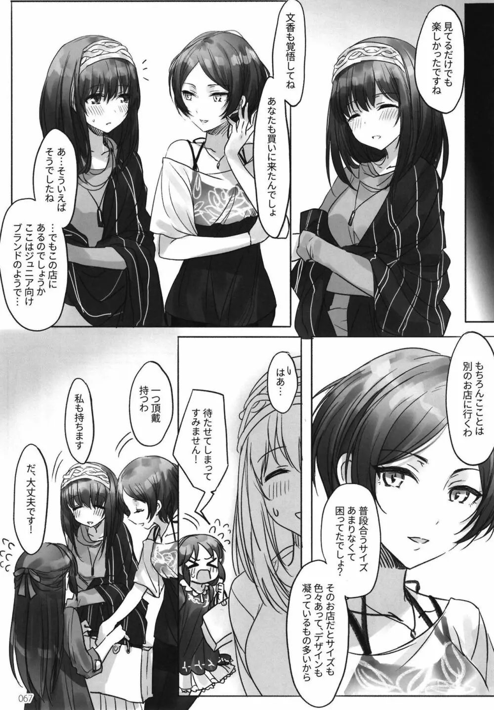 月の果てまで Page.69