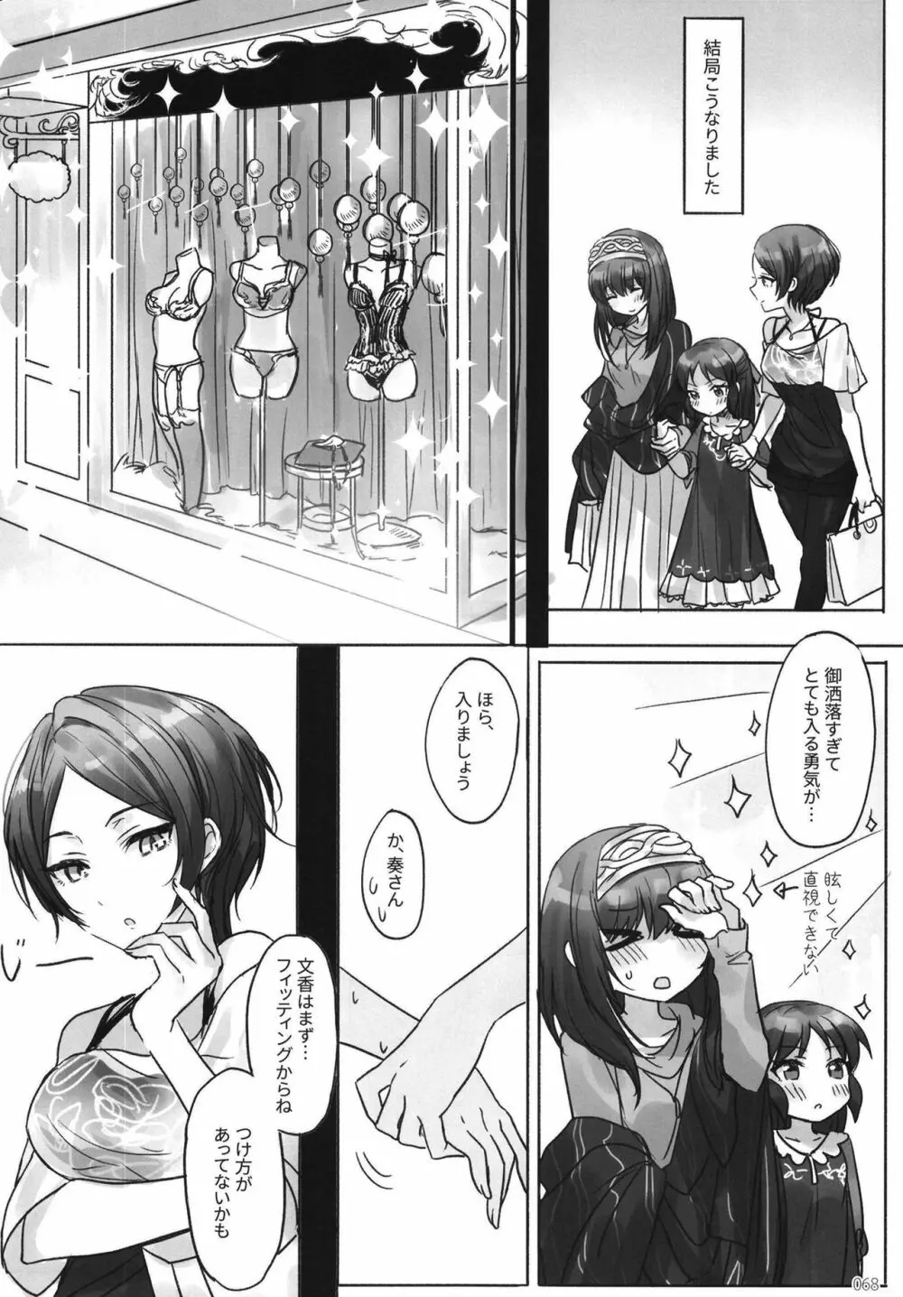 月の果てまで Page.70