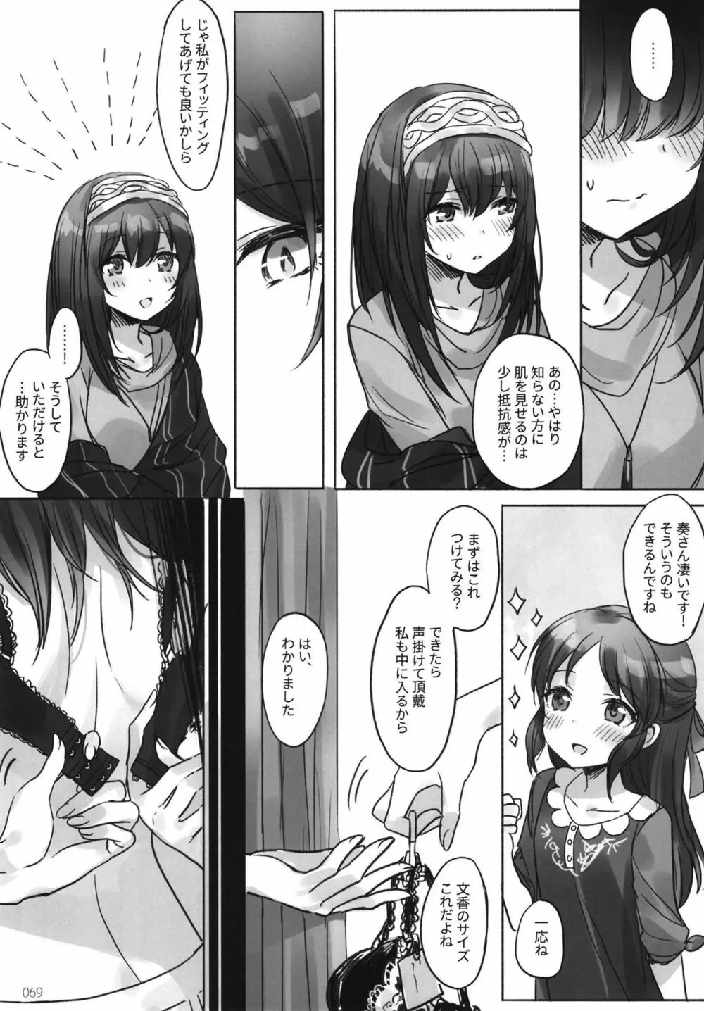 月の果てまで Page.71