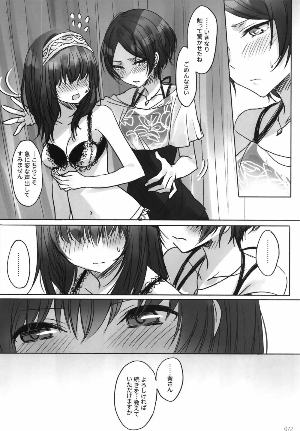 月の果てまで Page.74