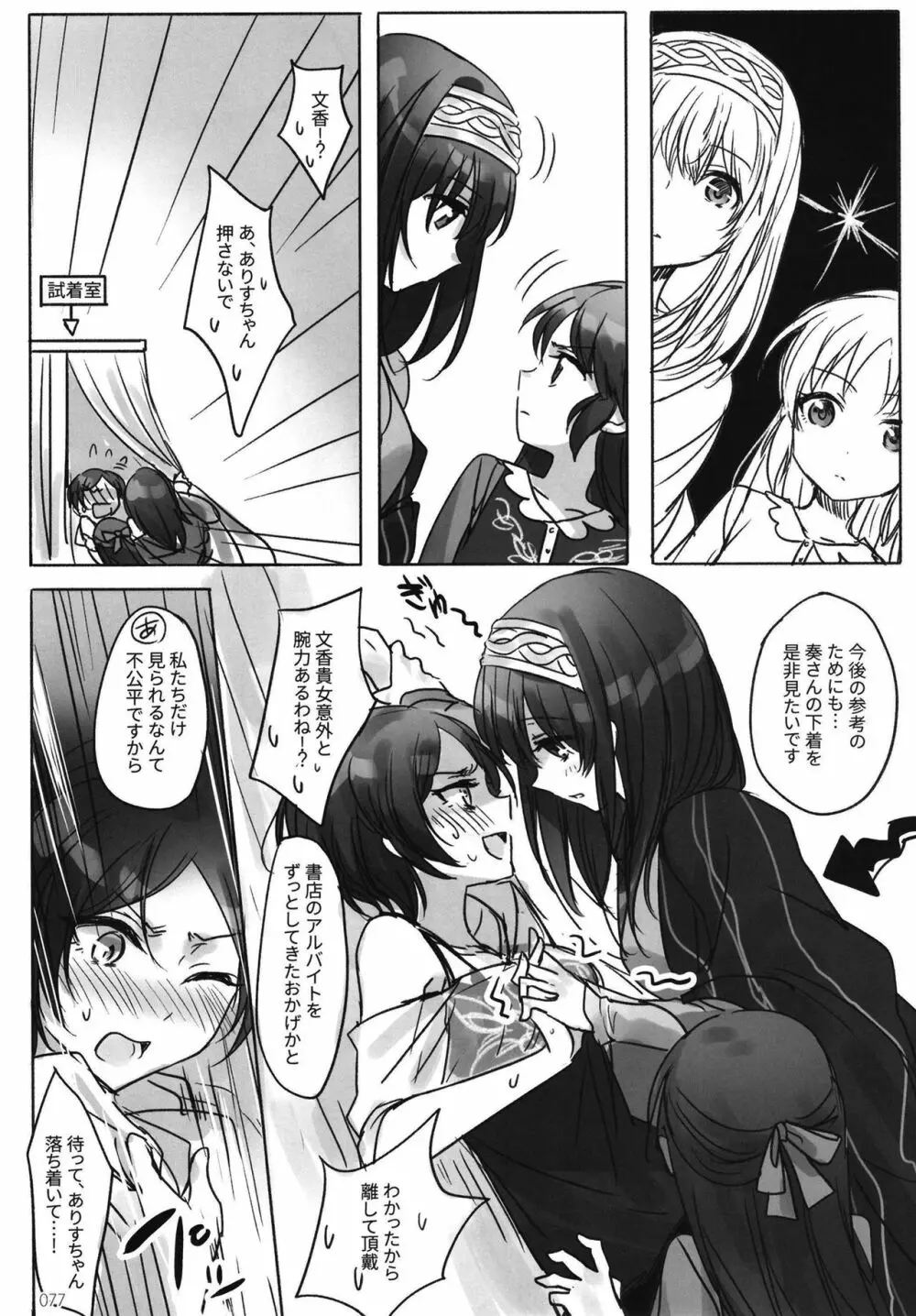 月の果てまで Page.79