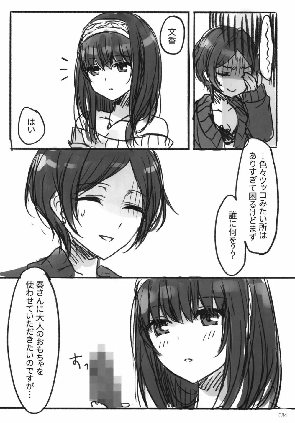 月の果てまで Page.86