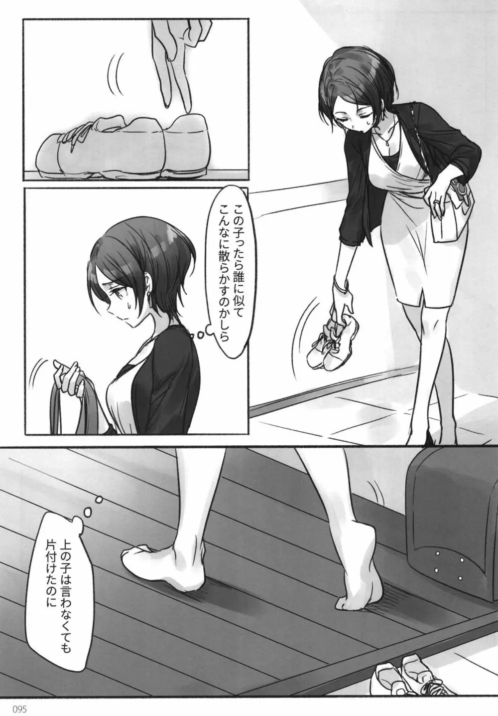 月の果てまで Page.97