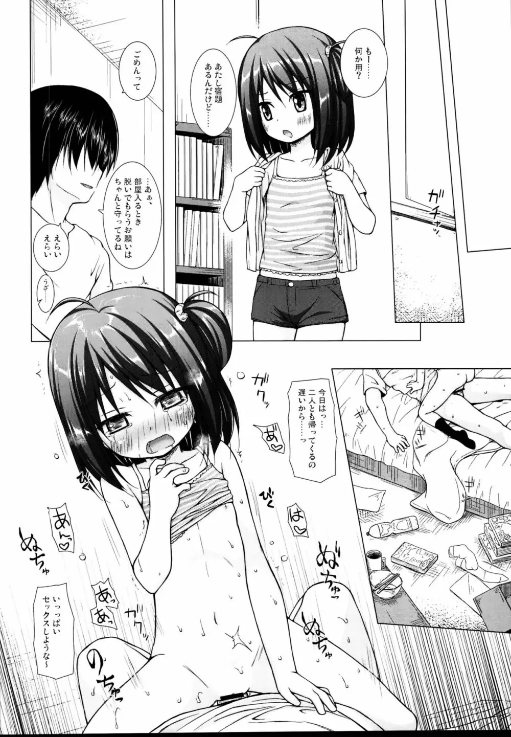 となり町の色模様 ノラネコノタマ総集編 Page.42