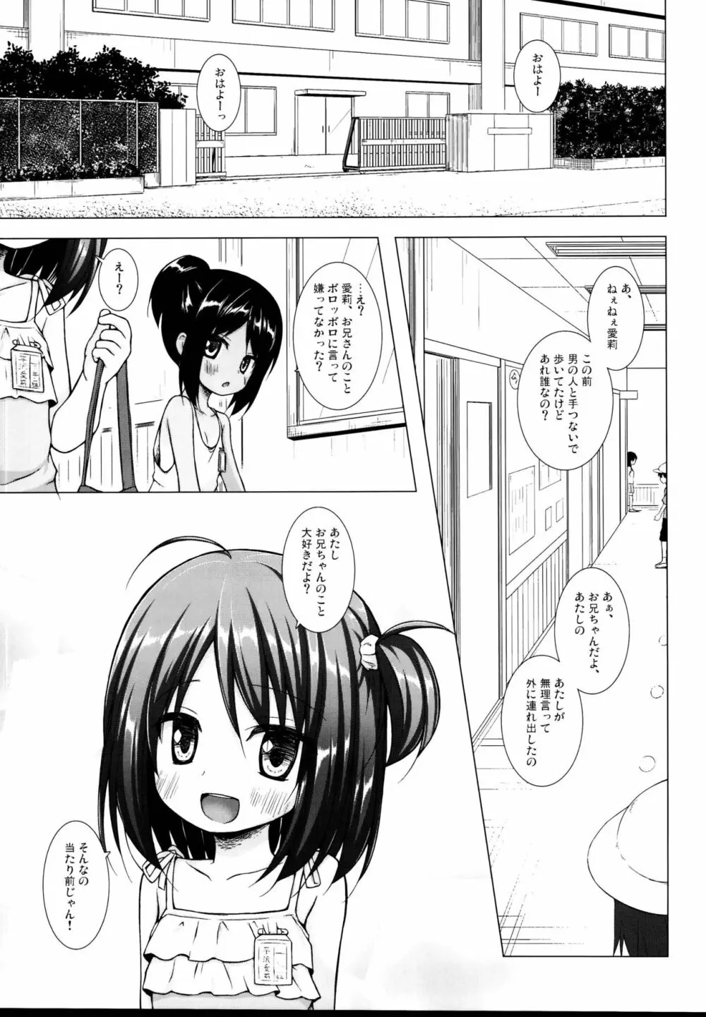 となり町の色模様 ノラネコノタマ総集編 Page.45