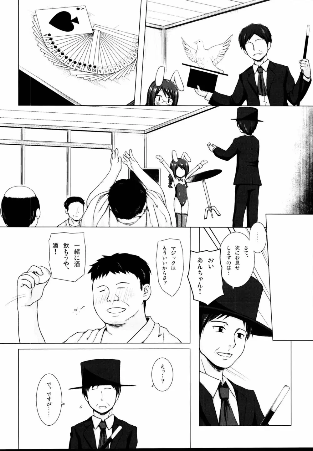 となり町の色模様 ノラネコノタマ総集編 Page.48