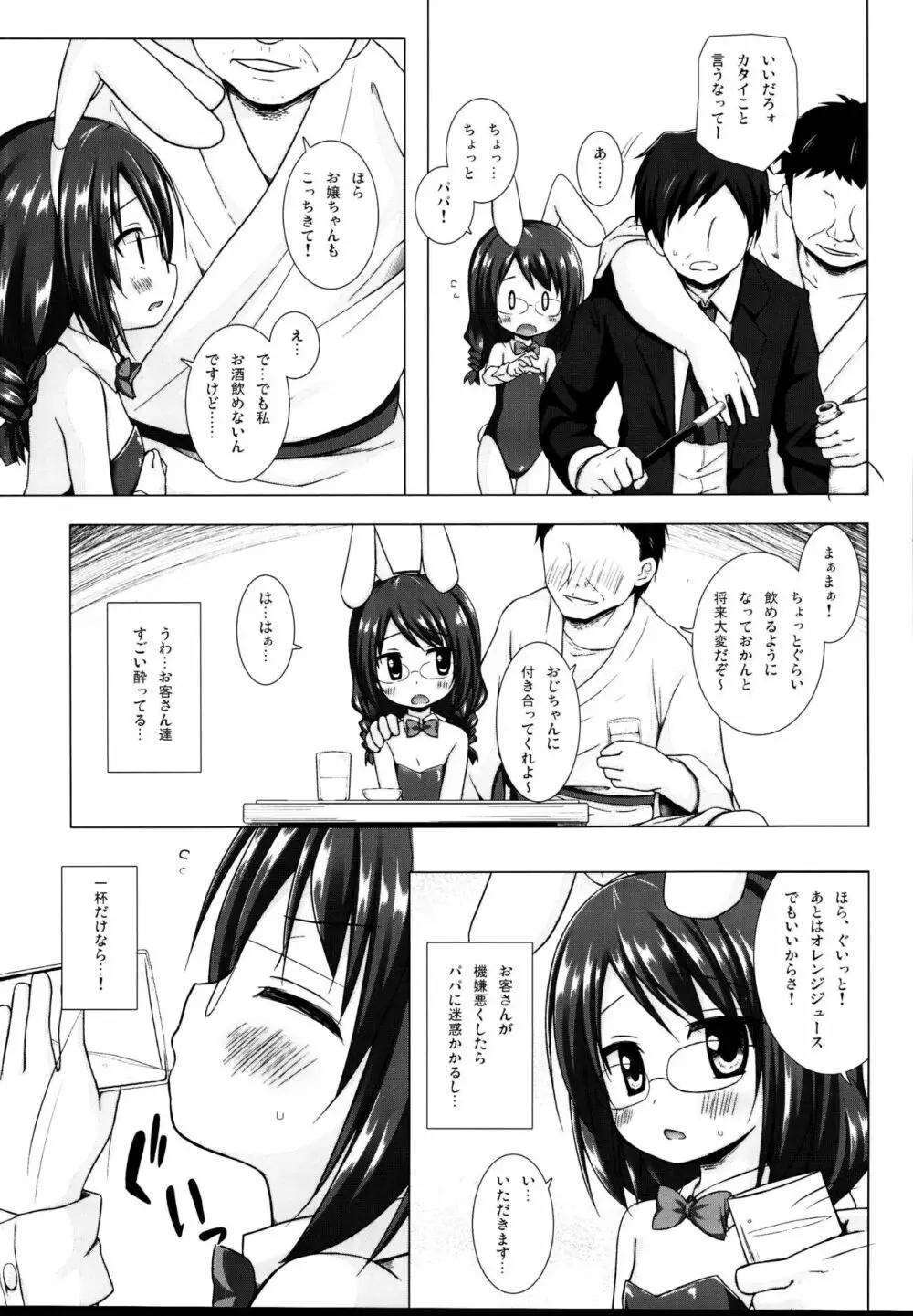 となり町の色模様 ノラネコノタマ総集編 Page.49