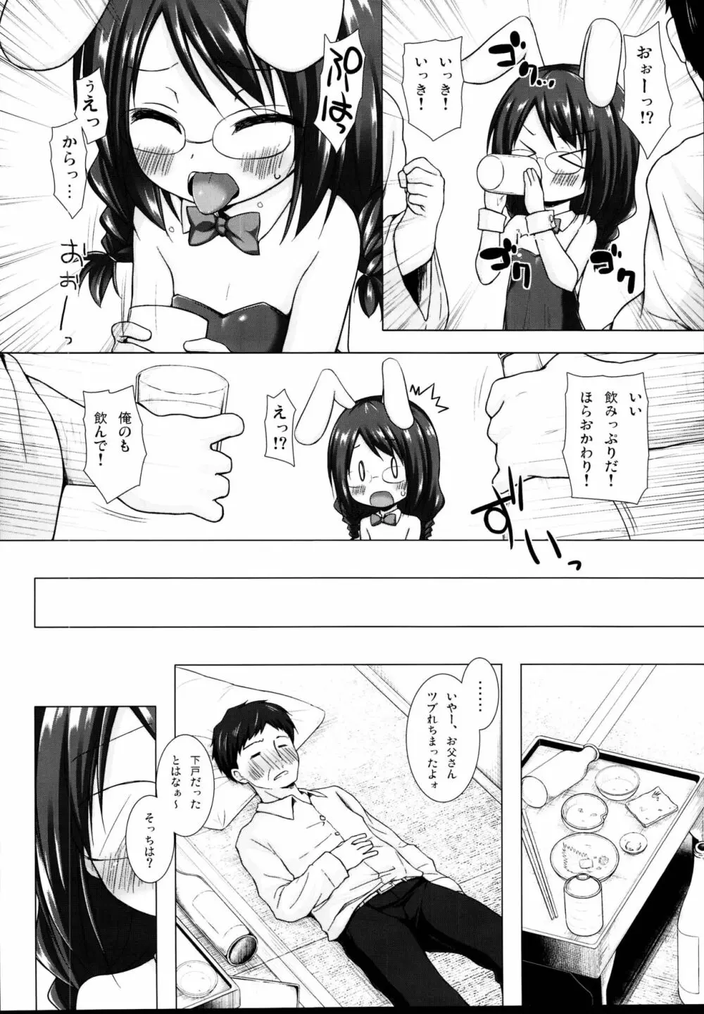 となり町の色模様 ノラネコノタマ総集編 Page.50