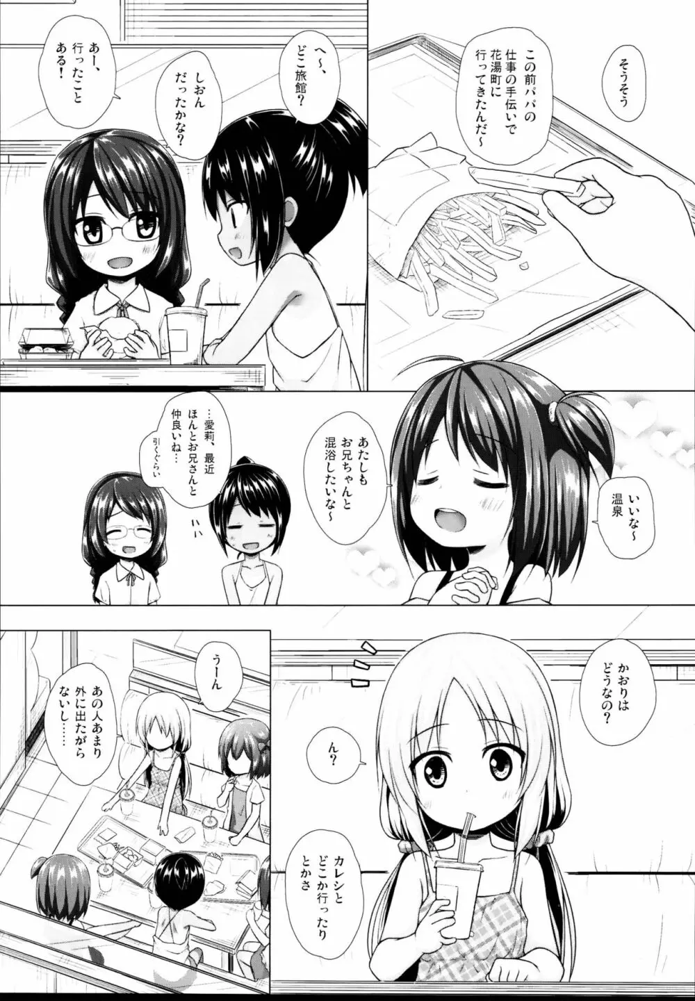 となり町の色模様 ノラネコノタマ総集編 Page.69