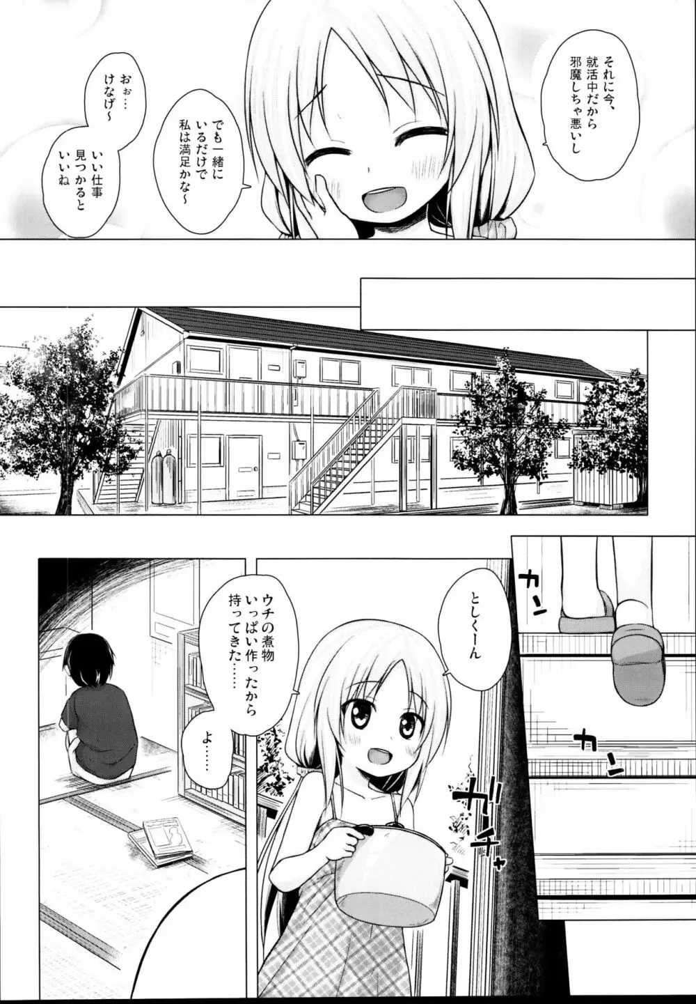 となり町の色模様 ノラネコノタマ総集編 Page.70