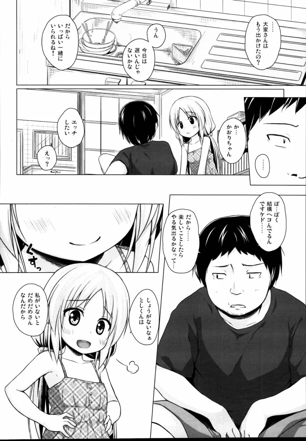 となり町の色模様 ノラネコノタマ総集編 Page.72