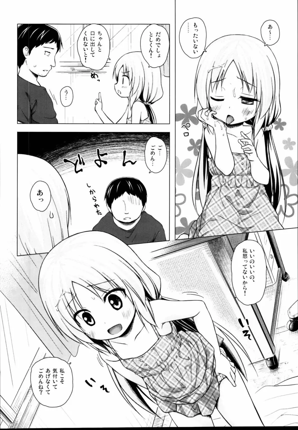 となり町の色模様 ノラネコノタマ総集編 Page.76