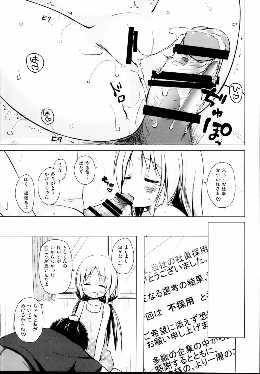 となり町の色模様 ノラネコノタマ総集編 Page.89