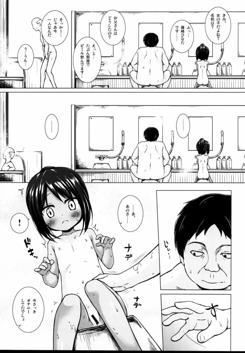 となり町の色模様 ノラネコノタマ総集編 Page.9