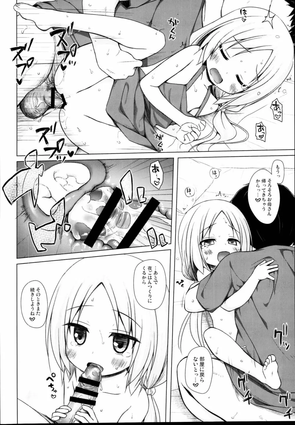 となり町の色模様 ノラネコノタマ総集編 Page.96