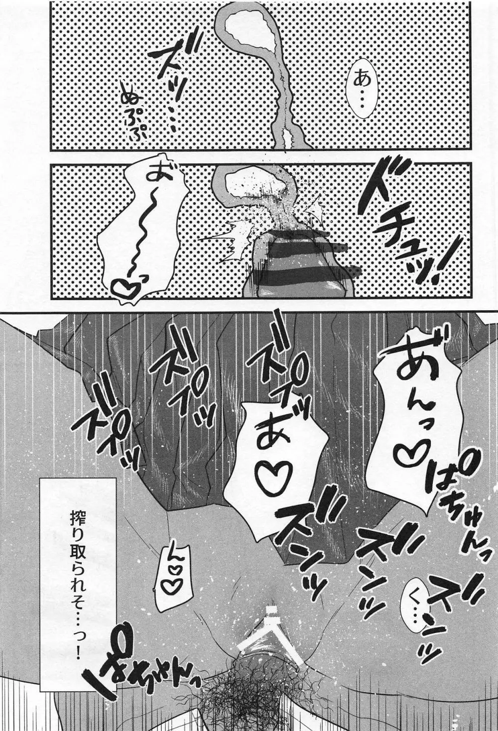 彼女がニホンオオカミの場合。 Page.22