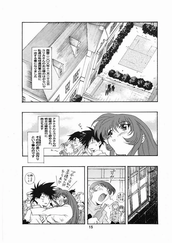 瑠璃色おんなのこっ Page.14