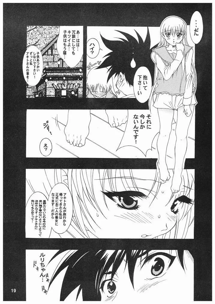 瑠璃色おんなのこっ Page.18