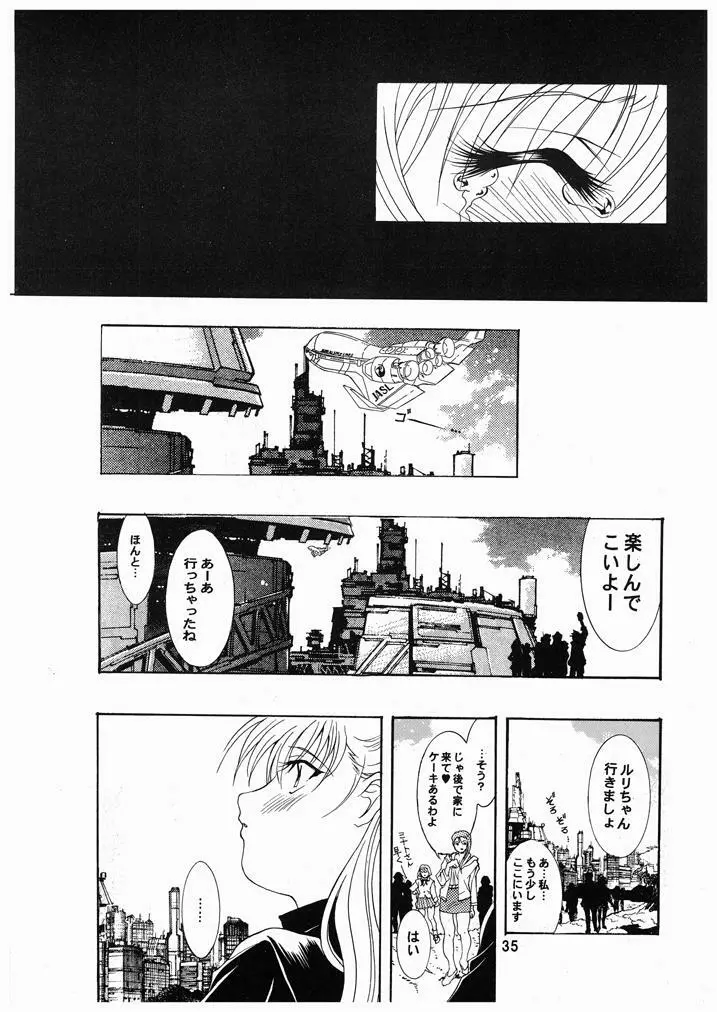 瑠璃色おんなのこっ Page.34