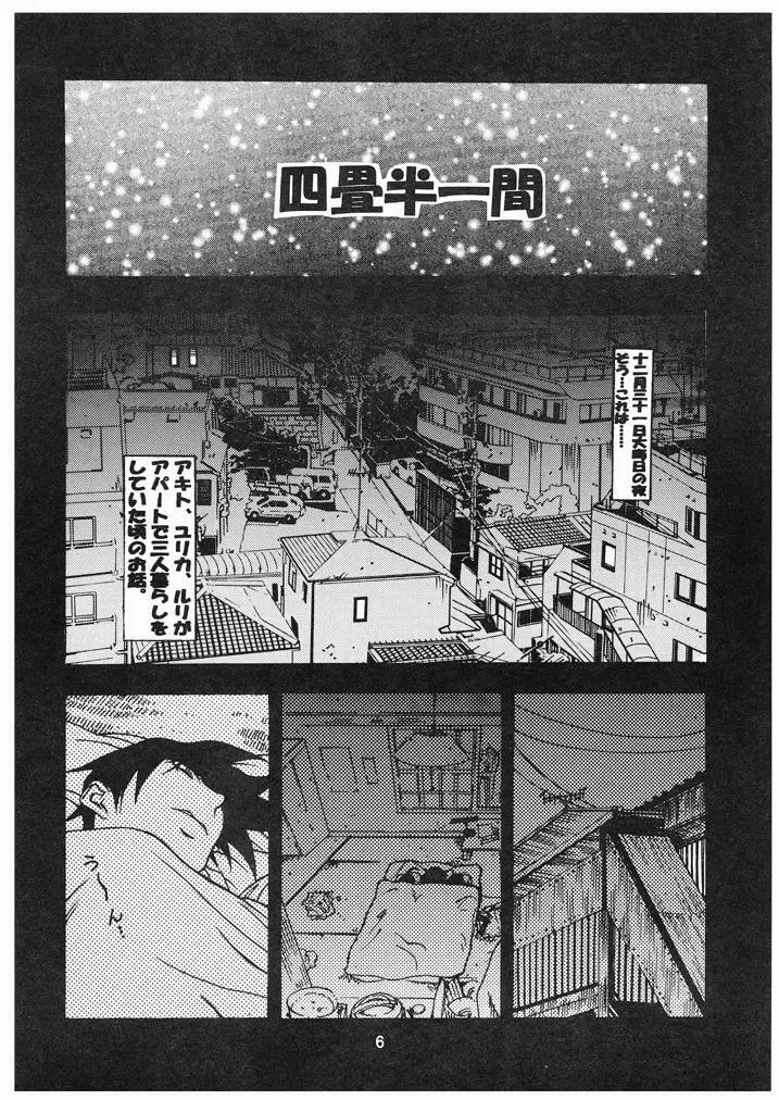 瑠璃色おんなのこっ Page.5