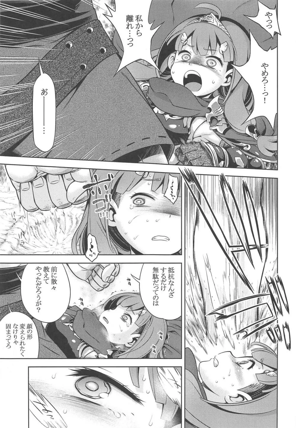 世界樹のあのねX Page.10