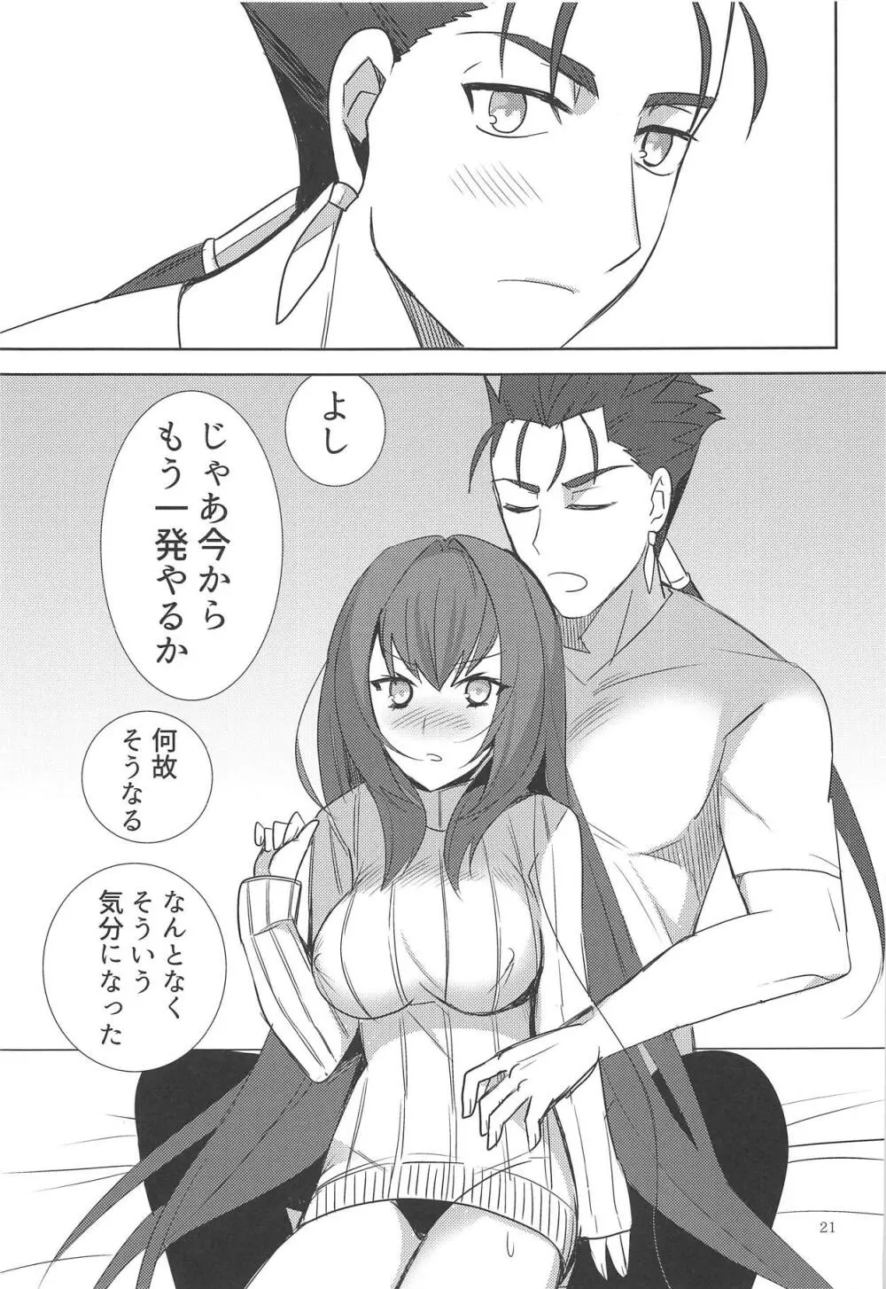 シークレットガーデン Page.20