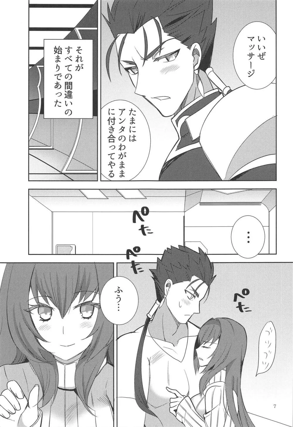 シークレットガーデン Page.6