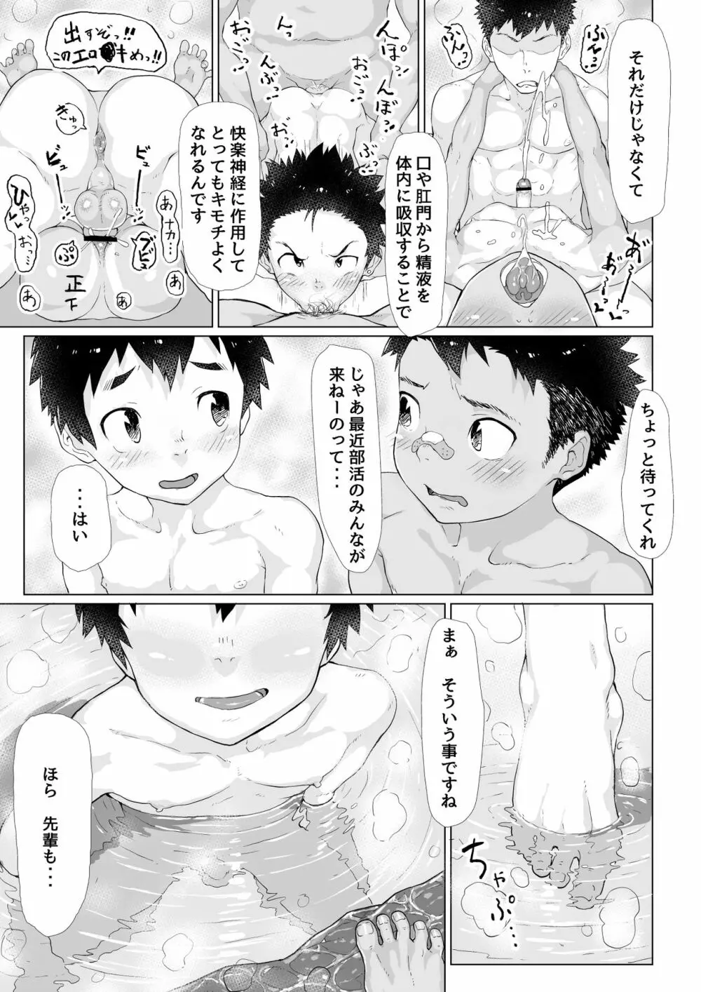 オスガキ銭湯 Page.15