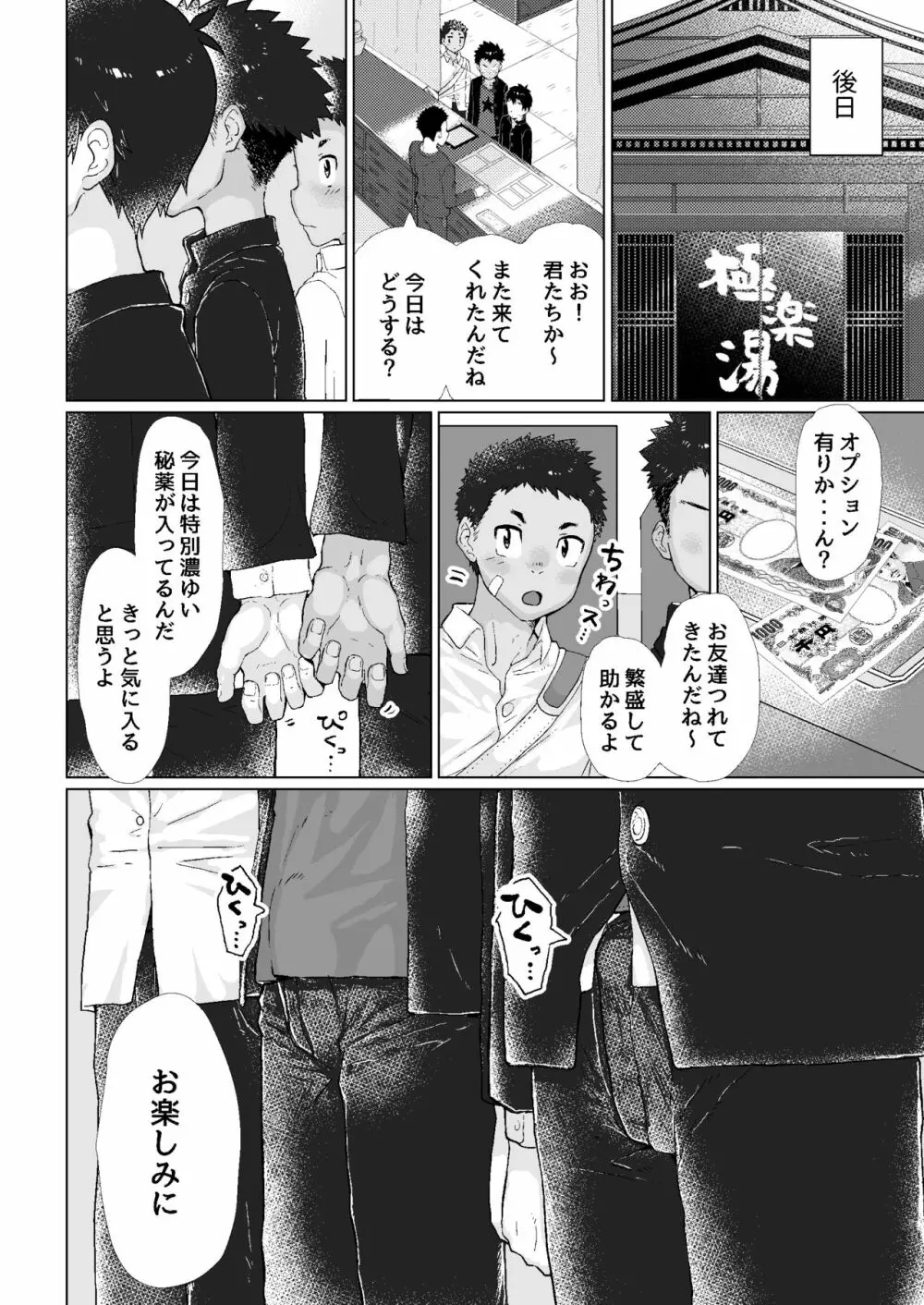 オスガキ銭湯 Page.38