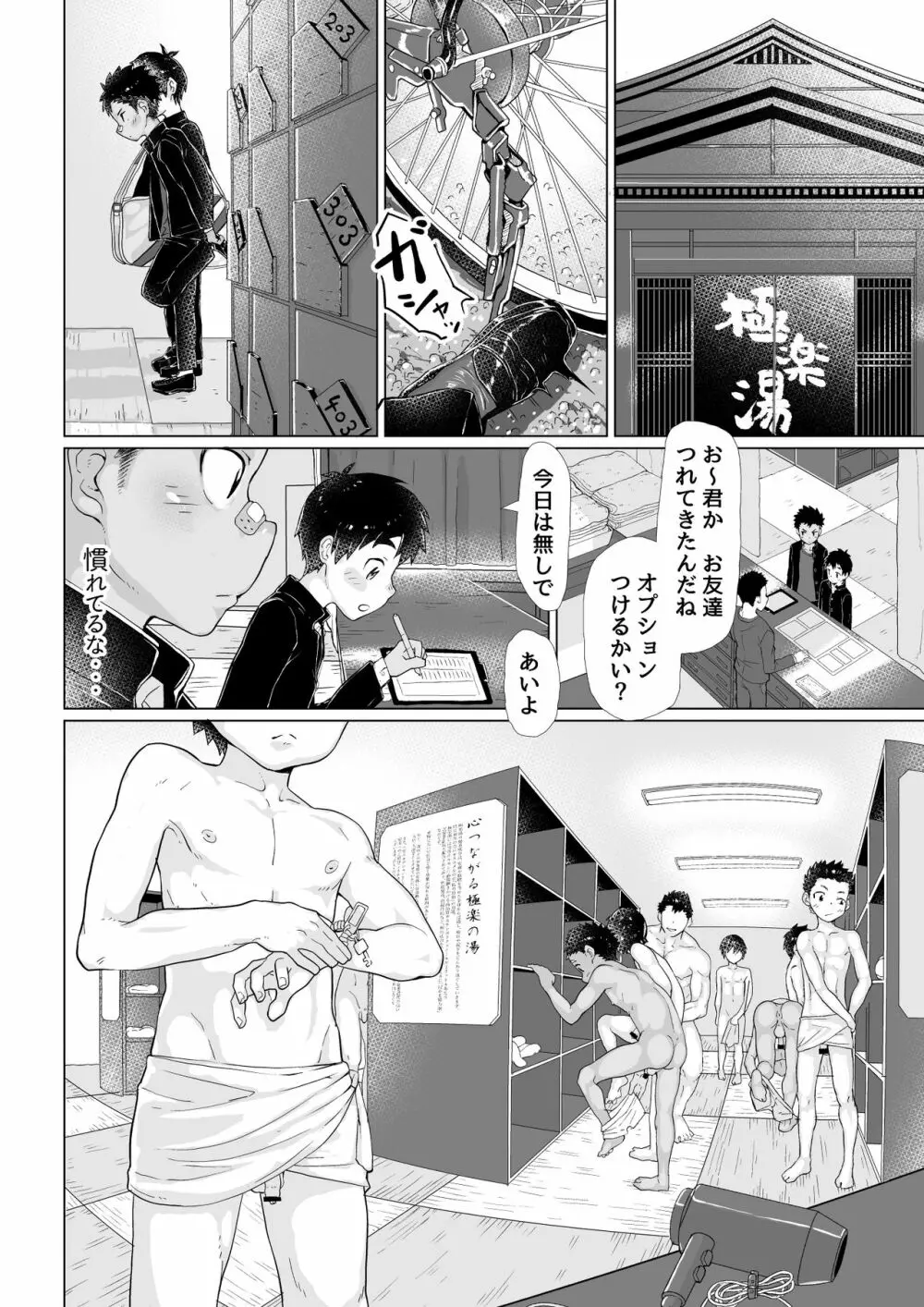 オスガキ銭湯 Page.6