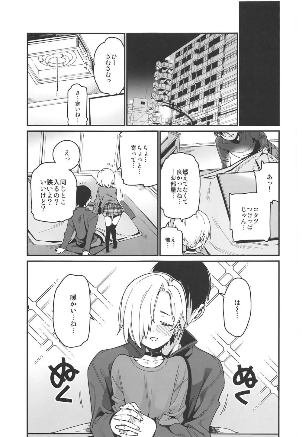 小梅とあたたまる。 Page.4