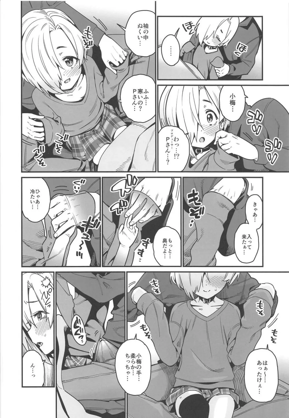 小梅とあたたまる。 Page.5