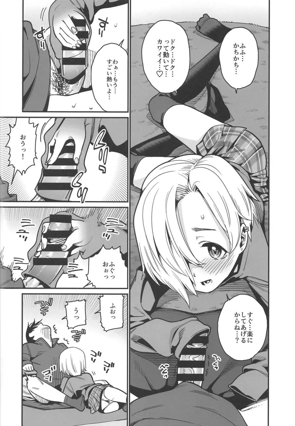 小梅とあたたまる。 Page.7