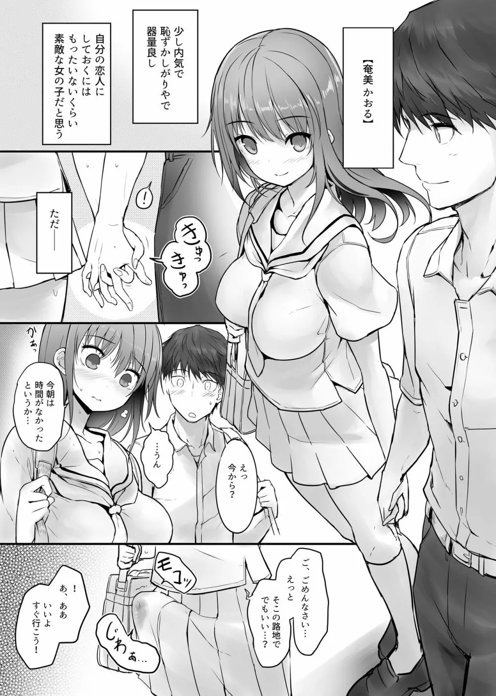 ふたなり彼女 -成長編- Page.3