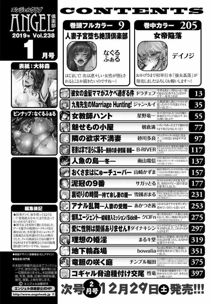 ANGEL 倶楽部 2019年1月号 Page.389