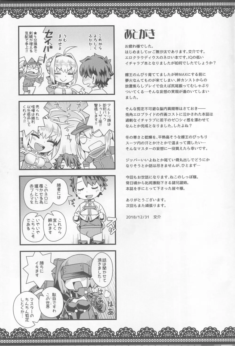 イチャラブエロクラウディウス Page.24