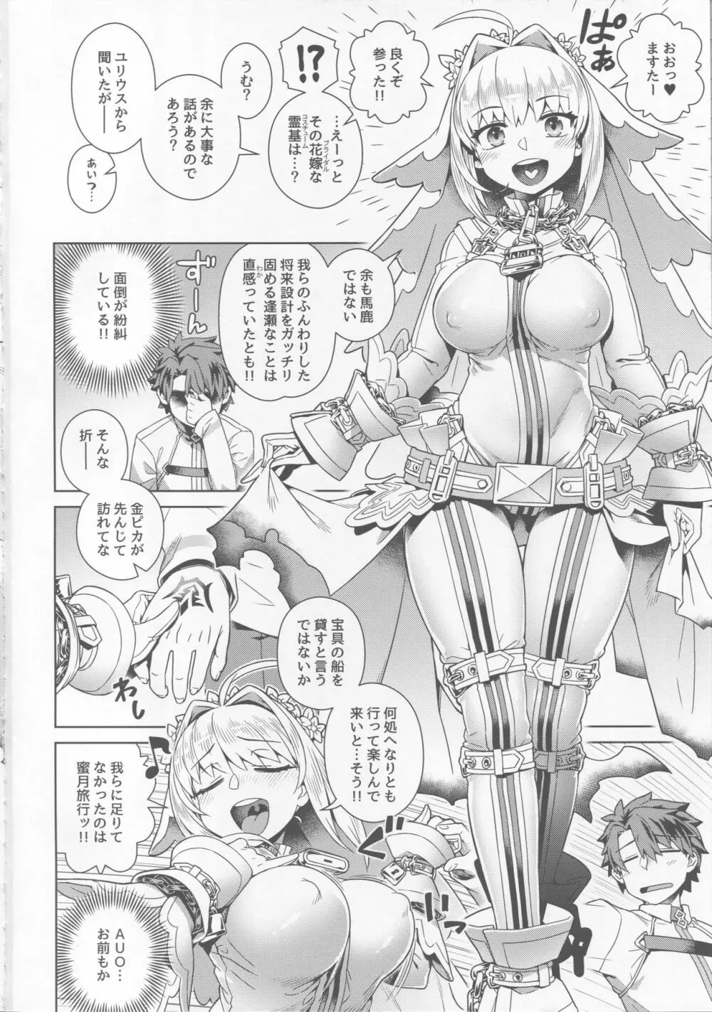 イチャラブエロクラウディウス Page.3