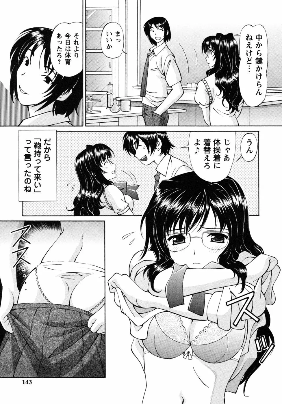 自堕落な淑女 Page.141