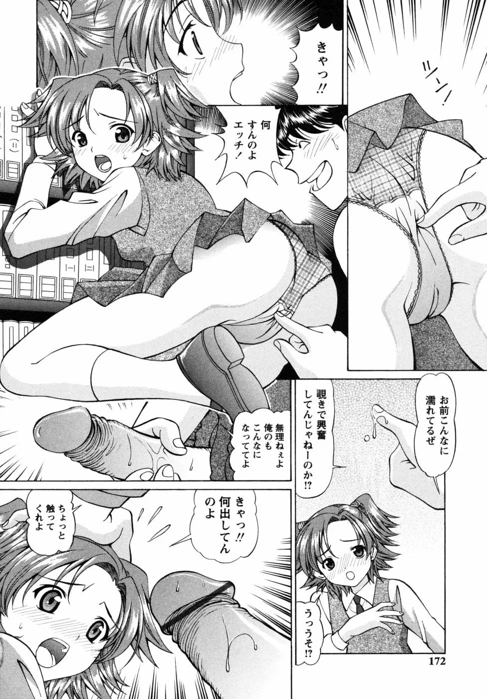 自堕落な淑女 Page.170