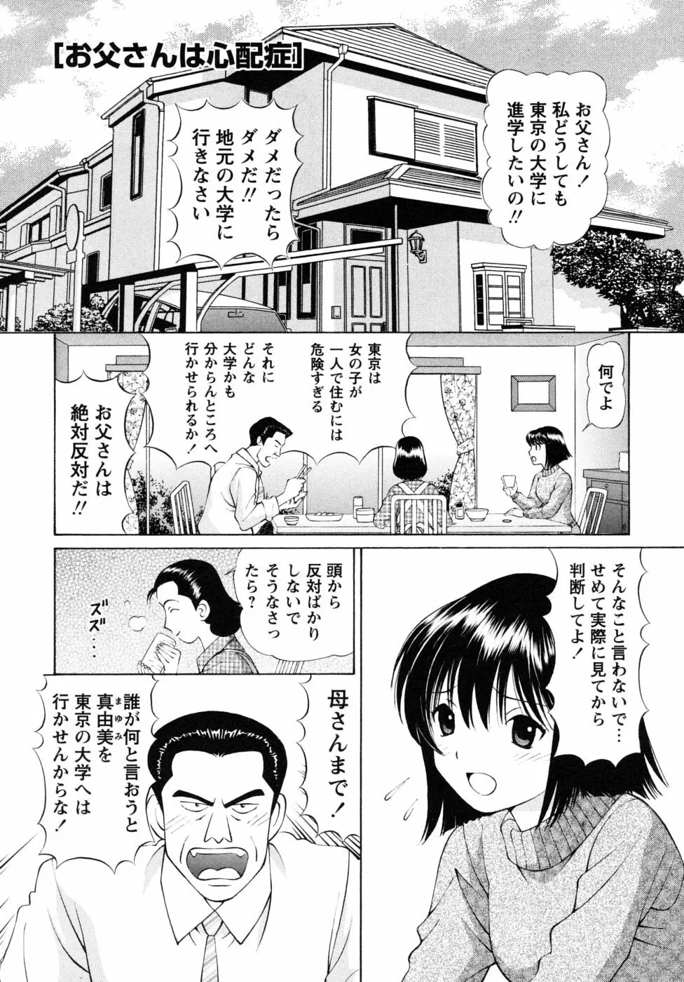 自堕落な淑女 Page.179